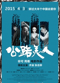 别为我好，请为我叫好！