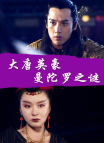 在去 《同谋》曝剧情海报 江一燕歌姬形象风情惹人怜 2013-04-11 即将于4月27日登陆全国院线的侦探悬疑动作大片《同谋》，继高调曝光了人物海报后，片方今日再度重磅发布三款剧情版海报。