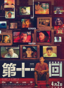 这一年，也是中国电影诞生120年，毕赣的电影纪念之作《狂野时代》，让我们看到影像是通往梦境的最佳通道，也顺便看到一段又一段属于中国的历史光谱。