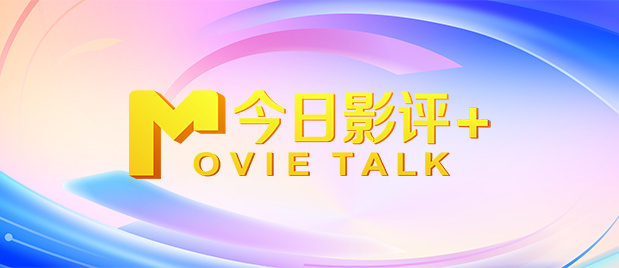 《人潮汹涌》稳居亚军，单日票房823万，累计 《阿凡达》重映累计破亿 《刺杀小说家》破10亿 2021-03-15 3月14日，全国院线总票房报收1.36亿。